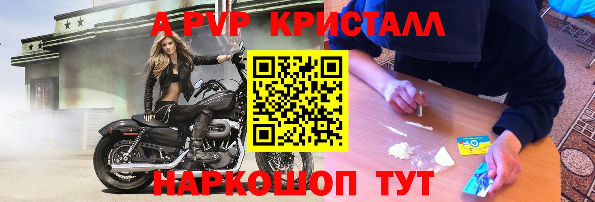 A-PVP мука Саяногорск