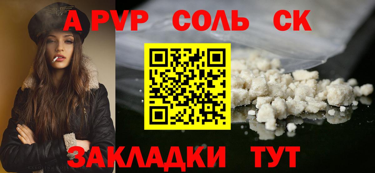Alfa_PVP СК  как найти наркотики  A-PVP мука  Саяногорск  Вход с VPN 
