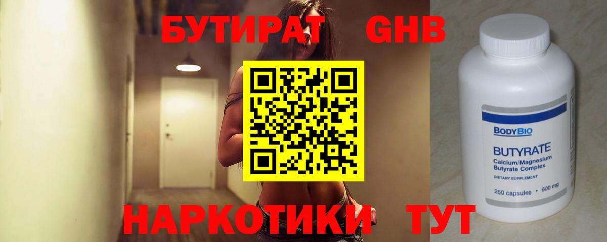 БУТИРАТ BDO 33%  Вход с VPN  Саяногорск 