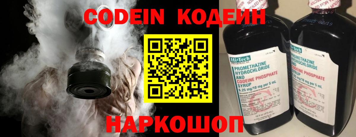 Codein напиток Lean (лин) Саяногорск
