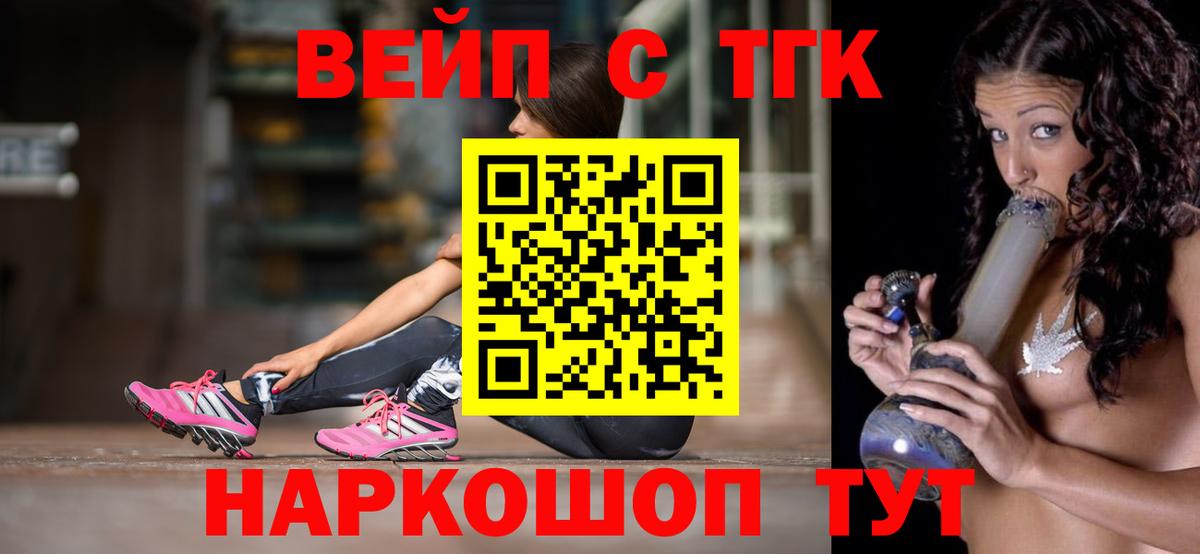 ТГК жижа Саяногорск